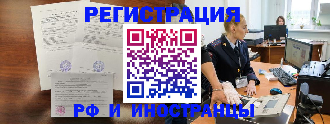 прописка ребенка в Королёве
