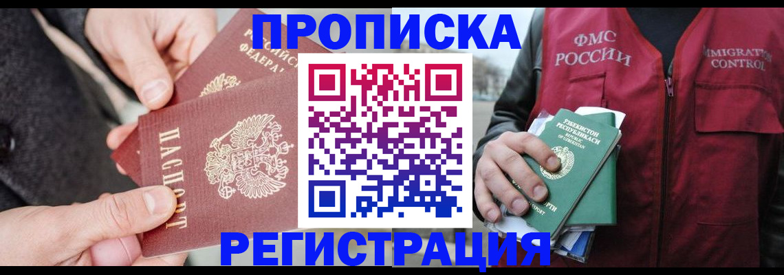 временная регистрация недорого в Королёве