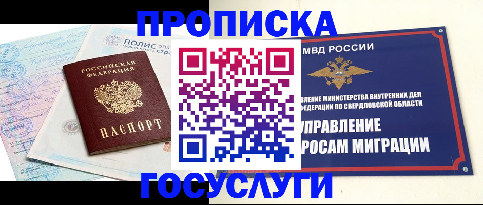 временная регистрация недорого в Королёве