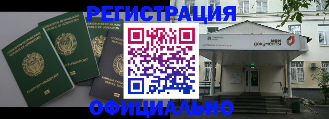 прописка 2025 в Королёве