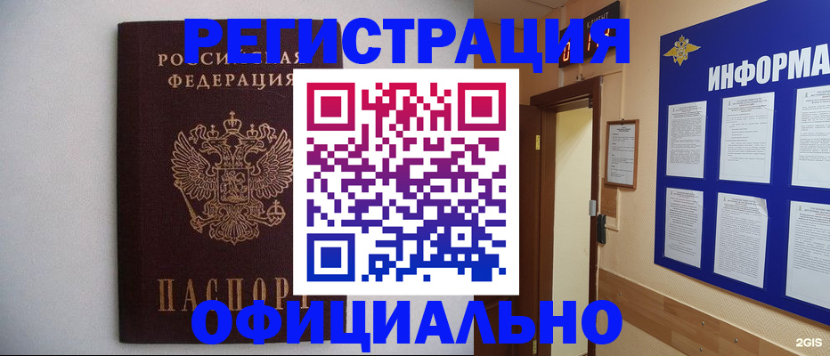 временная регистрация поиск в Королёве