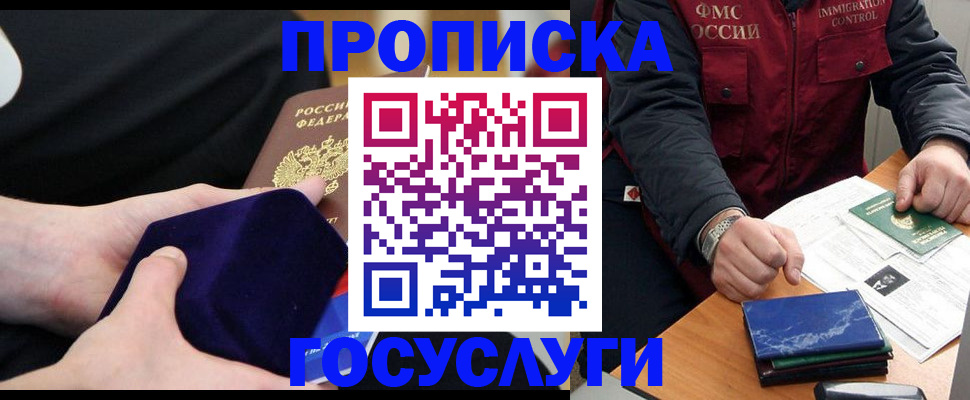 прописка ребенка в Королёве
