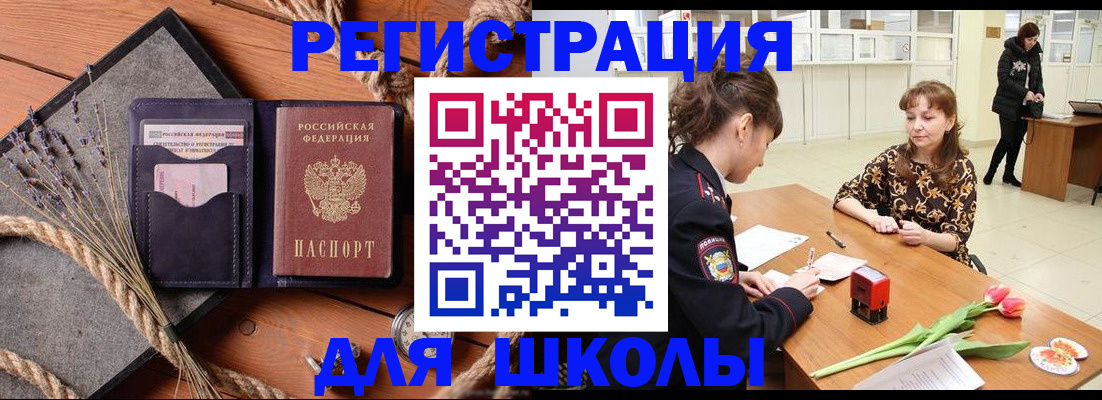 прописка паспорт в Королёве