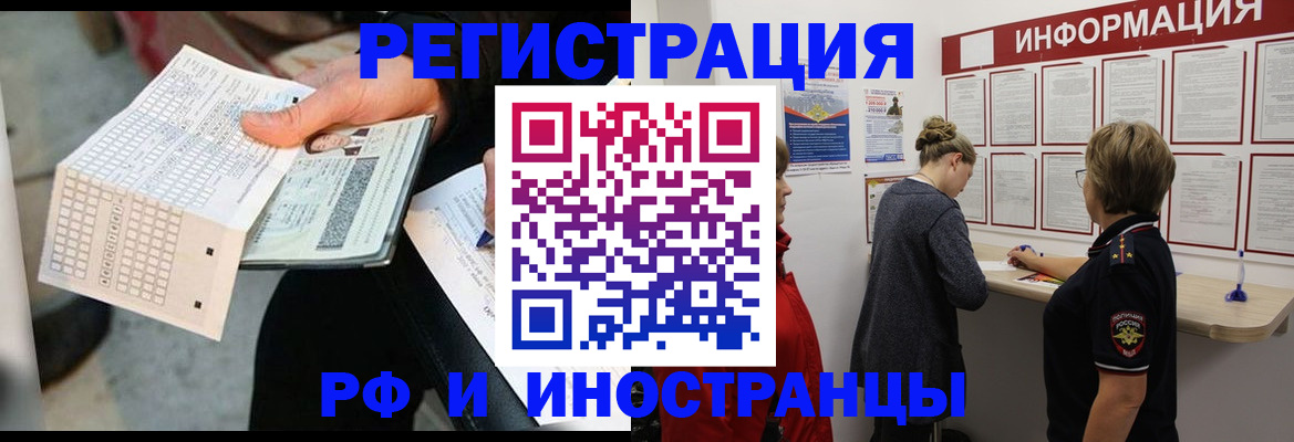 временная регистрация в квартире в Королёве